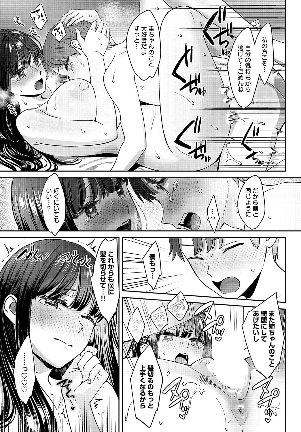 COMIC Anthurium 2024-02 - Page 38