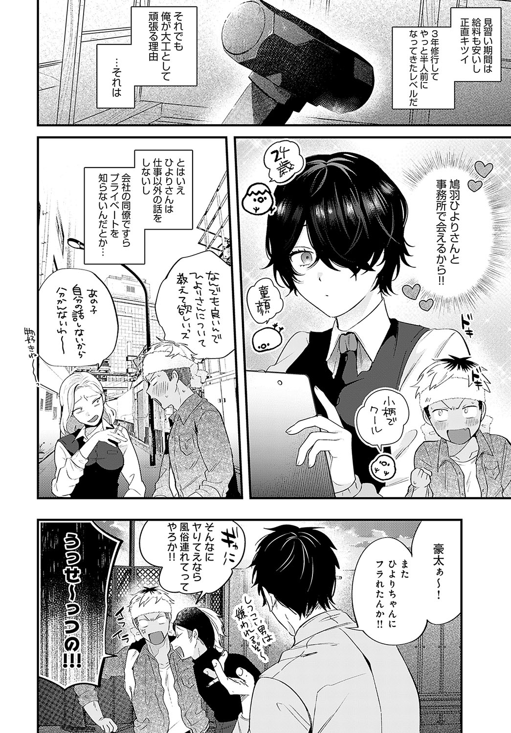 COMIC Anthurium 2024-02 - Page 45