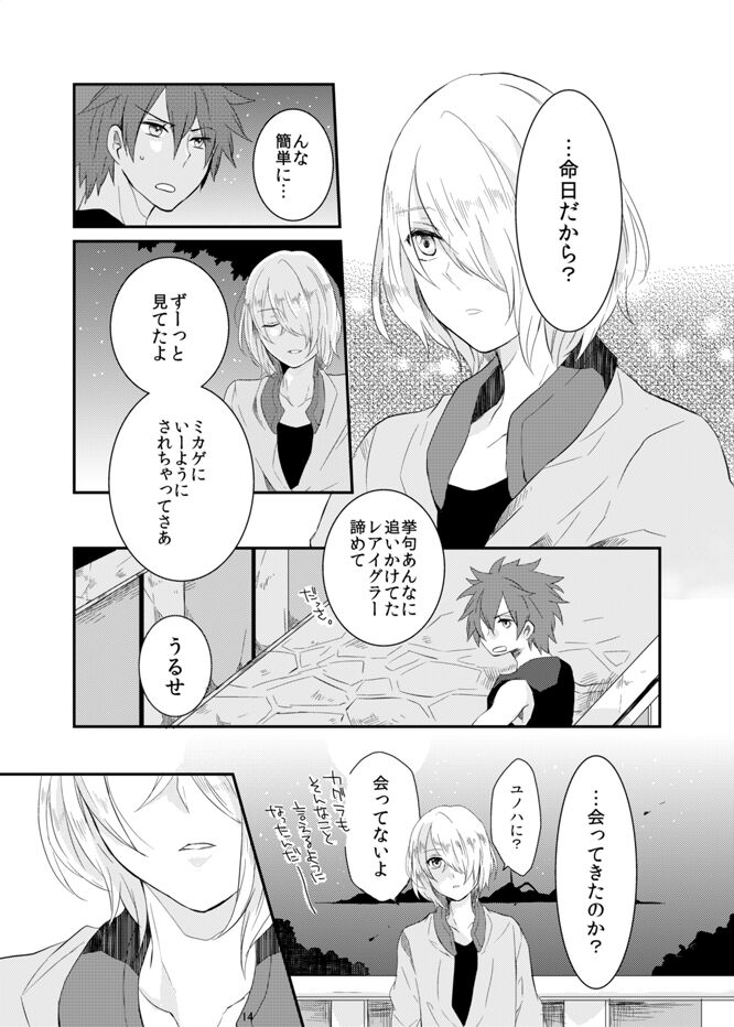 say goodbye - Page 14