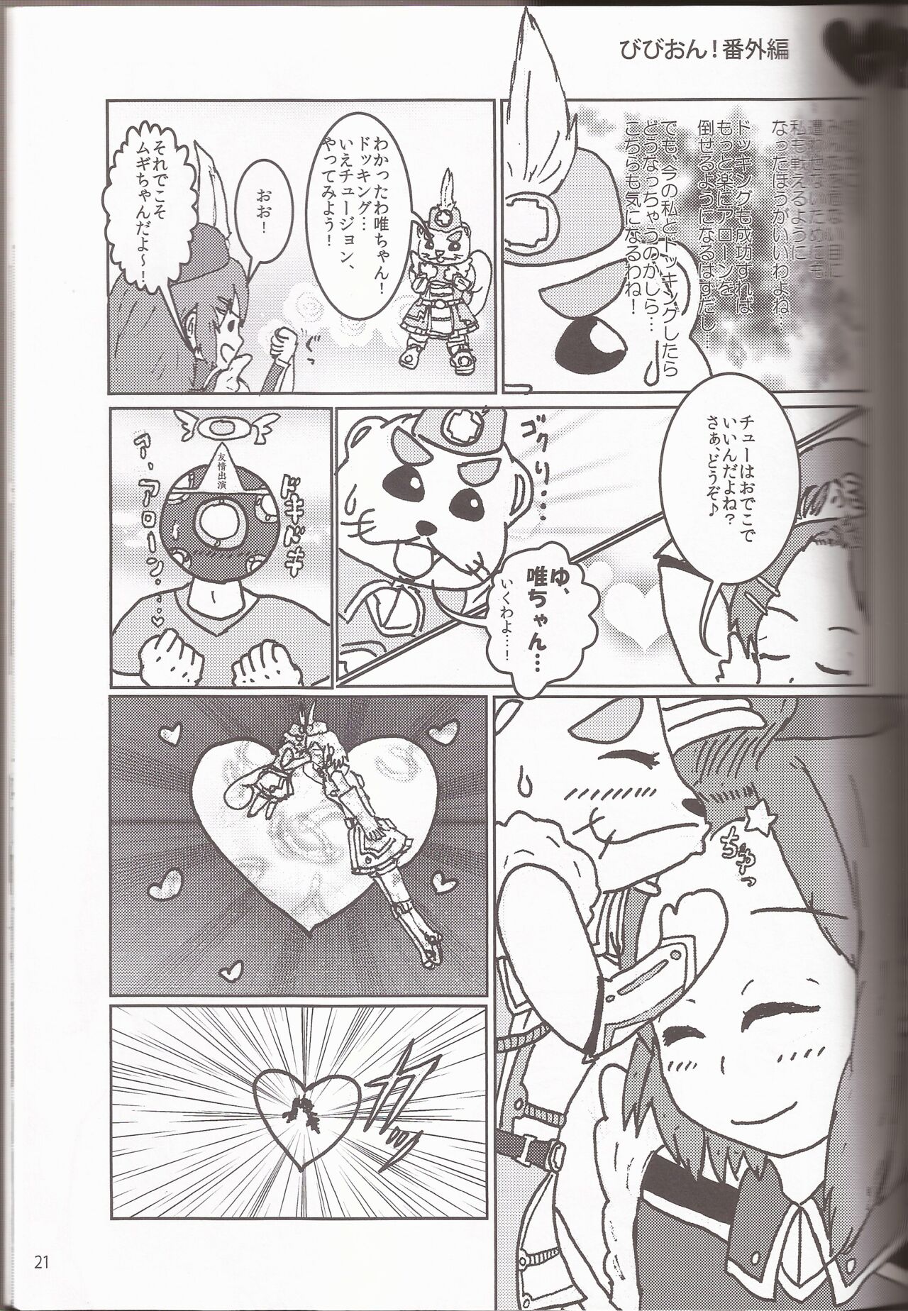 I've a Sweet tooth - Page 18