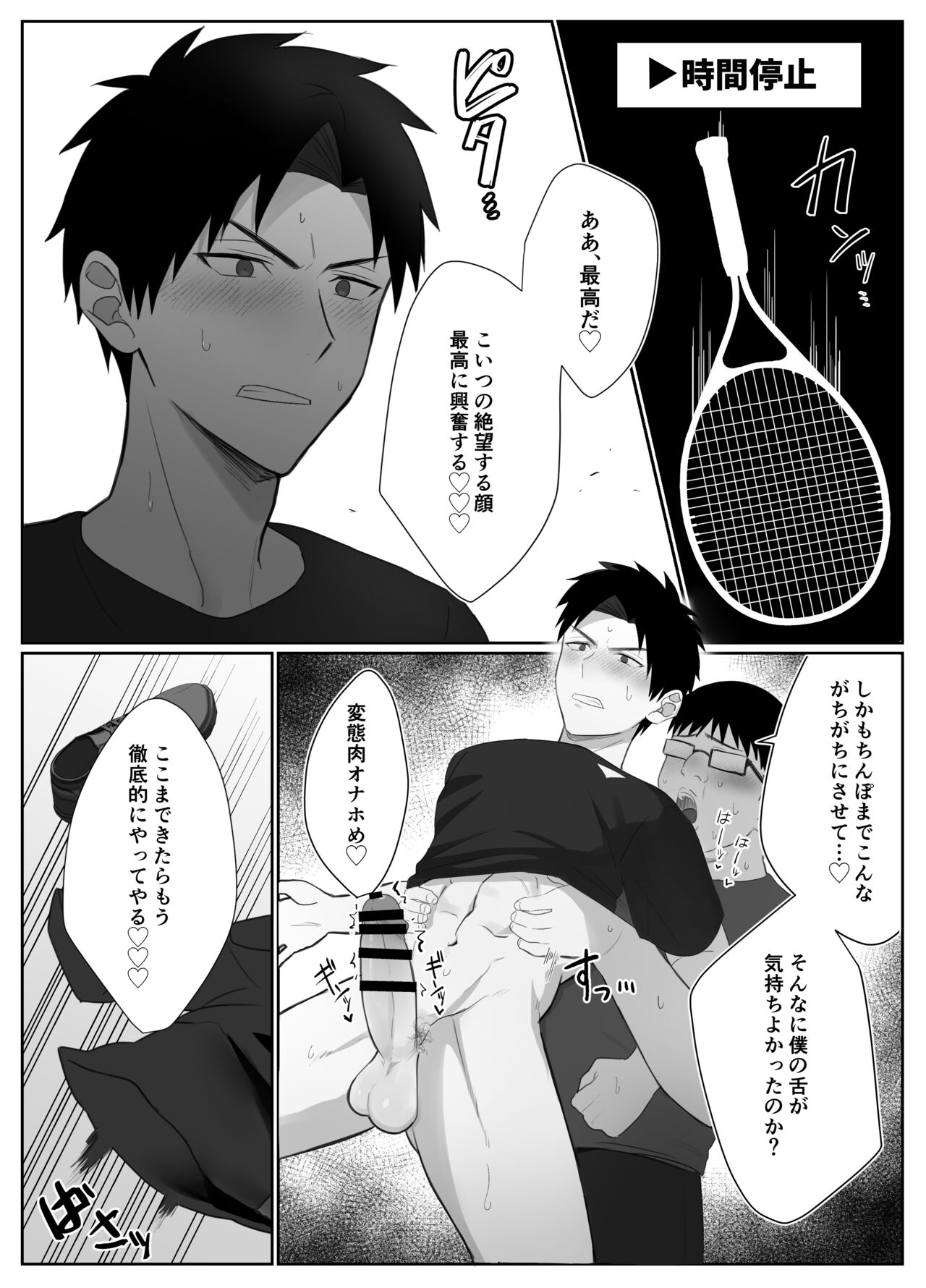 復讐は止まった時の中で - Page 12