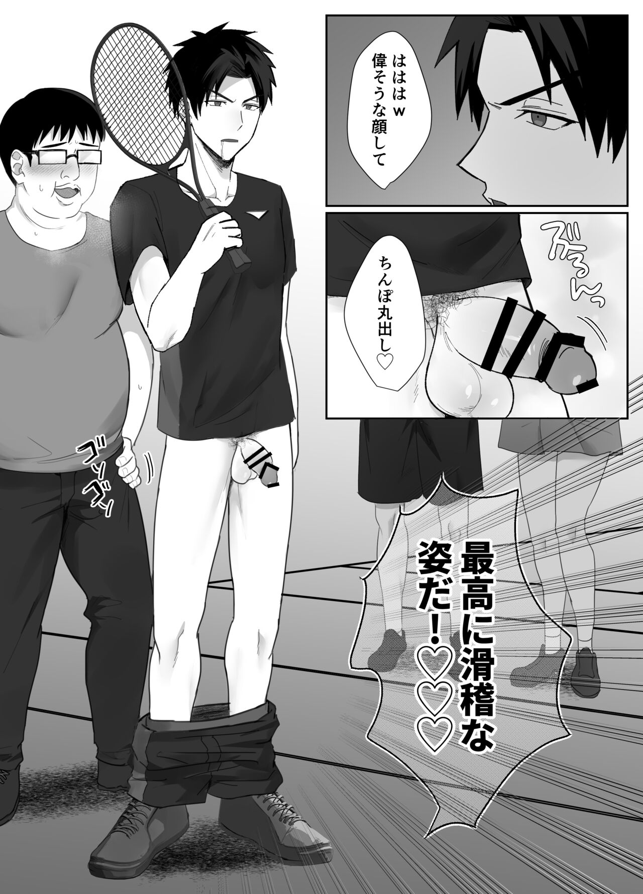 復讐は止まった時の中で - Page 9