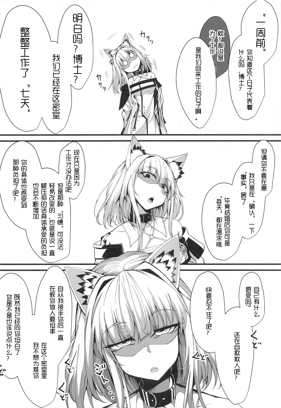 (ふじのん)M.P.vol.25 ~饥渴的凯尔希医生与刀客塔的婚后性活日常(明日方舟H·LC整合汉化组) - Page 3