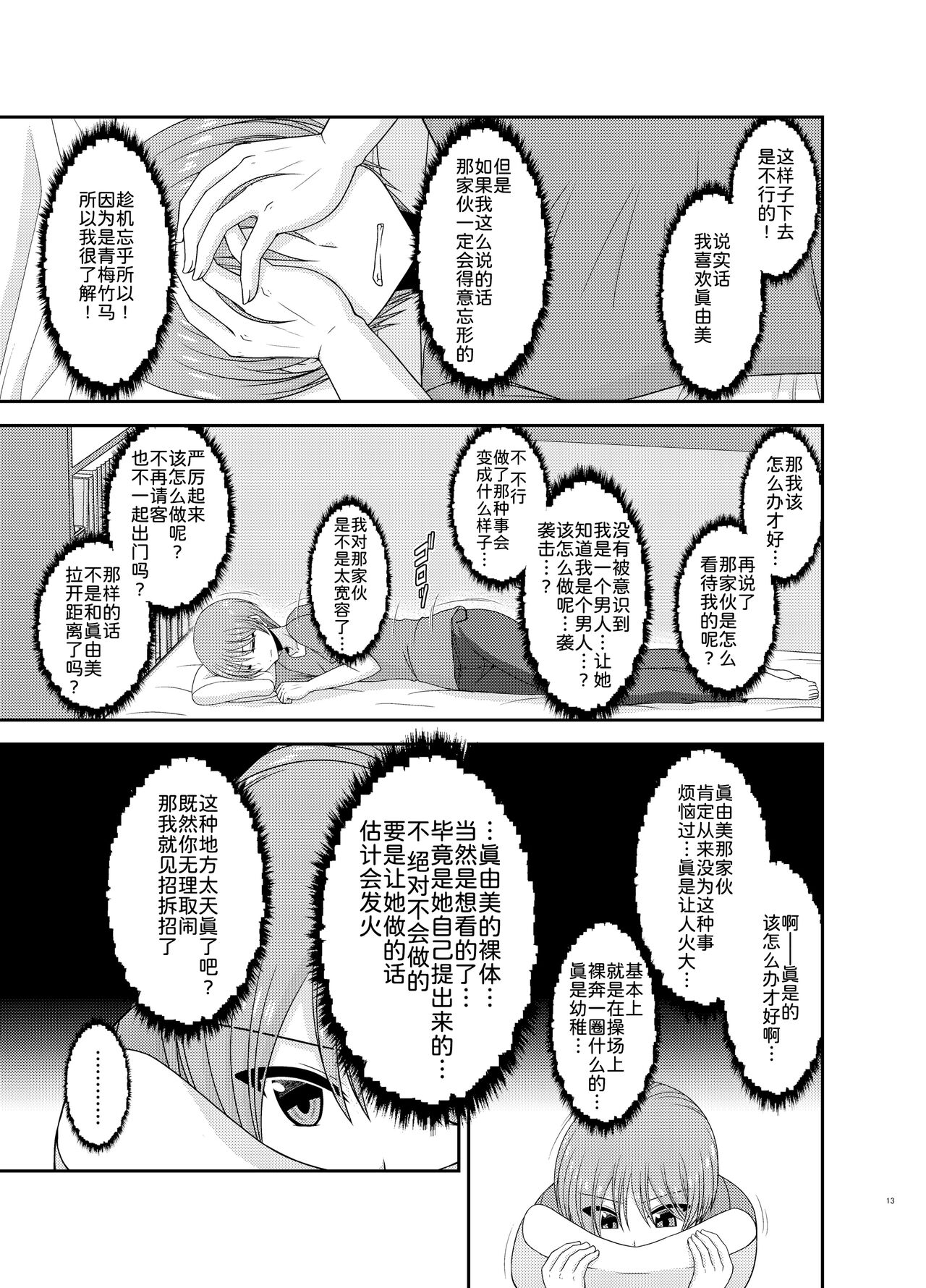 Netorare Roshutsu Shoujo - Page 13