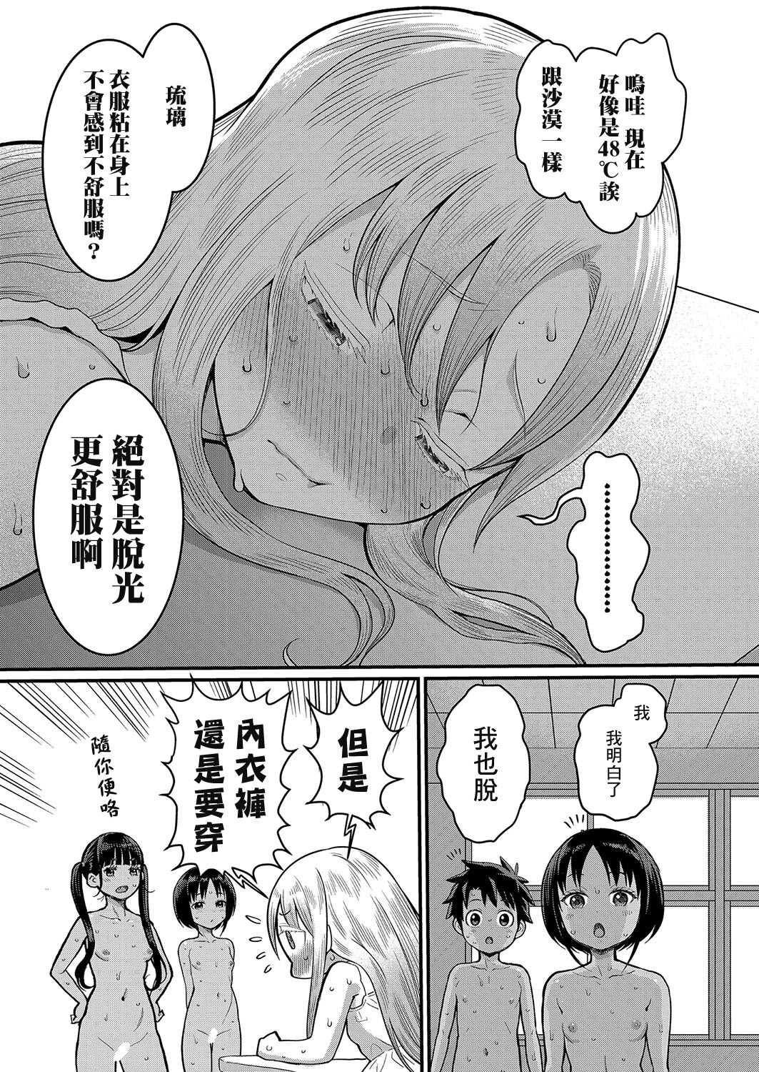 Hadaka Gurashi - Page 12