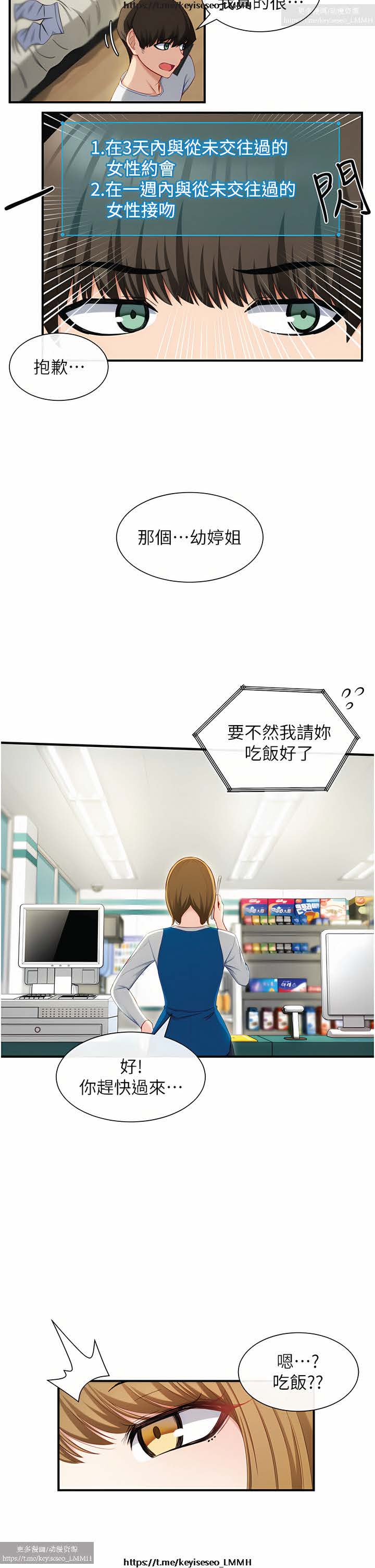 脱单神器 1-27 - Page 31