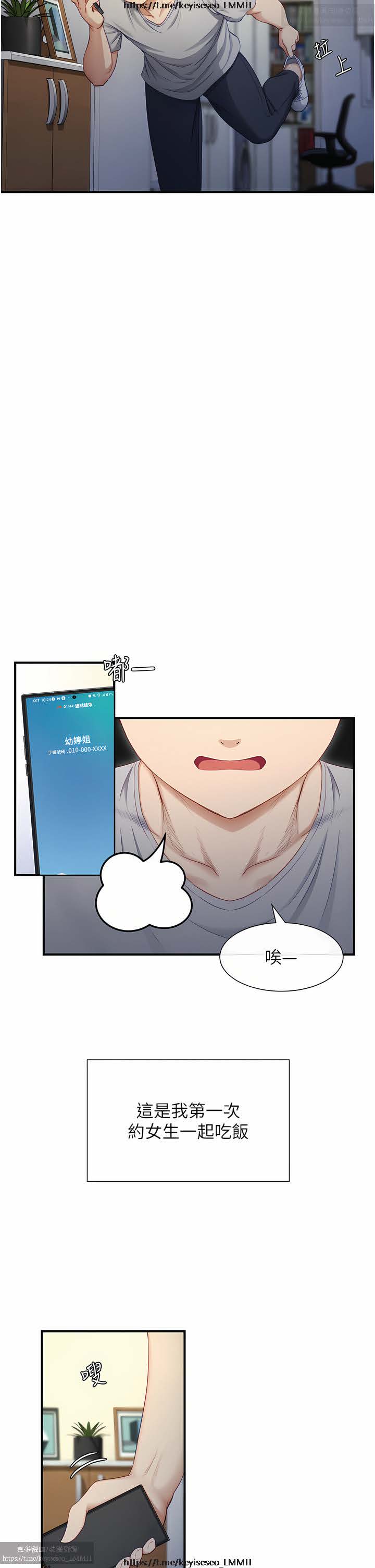 脱单神器 1-27 - Page 34