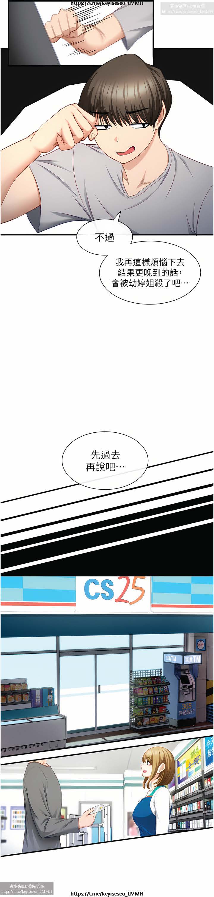 脱单神器 1-27 - Page 36
