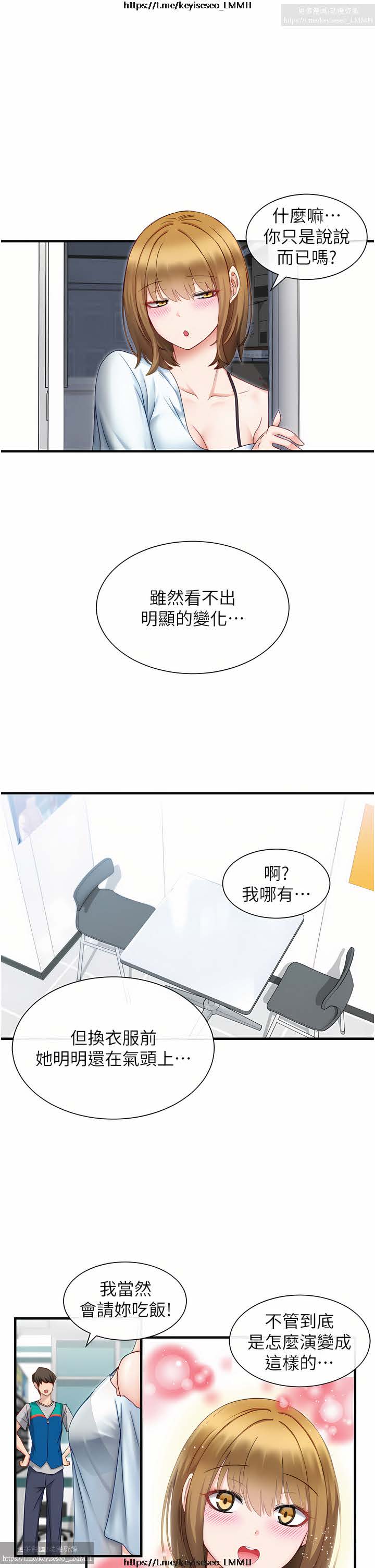 脱单神器 1-27 - Page 51