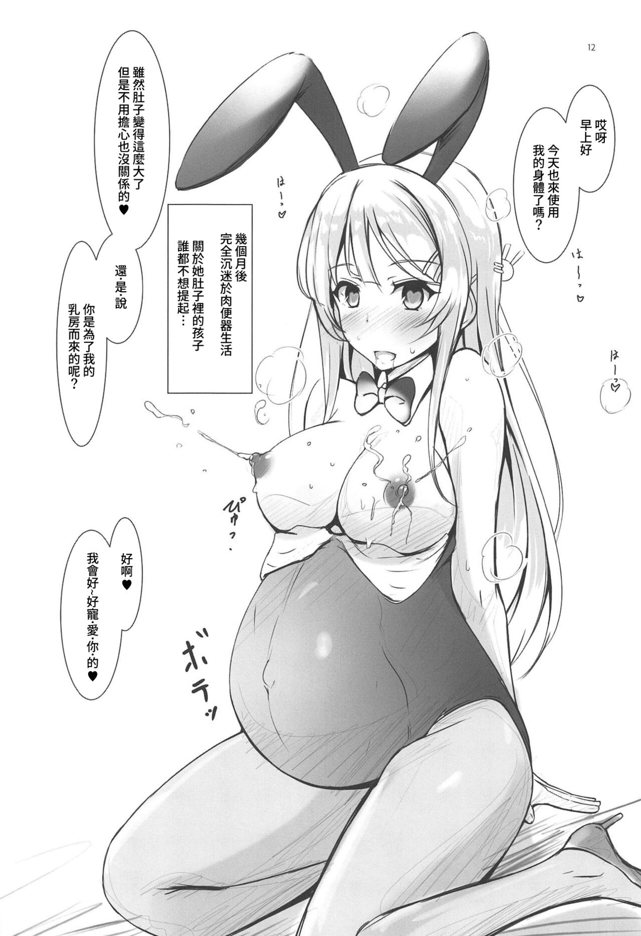 Saimin Usagi | 催眠兔女郎 - Page 11
