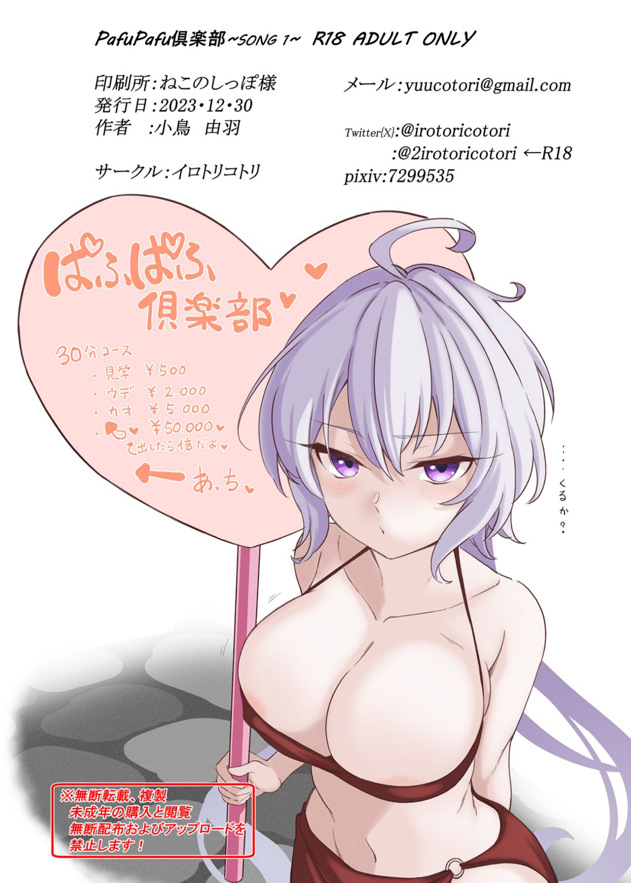 PafuPafu Club - Page 17