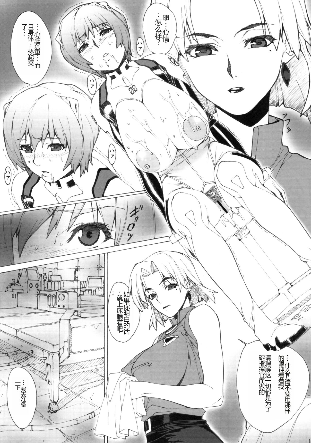 Eva? - Page 10
