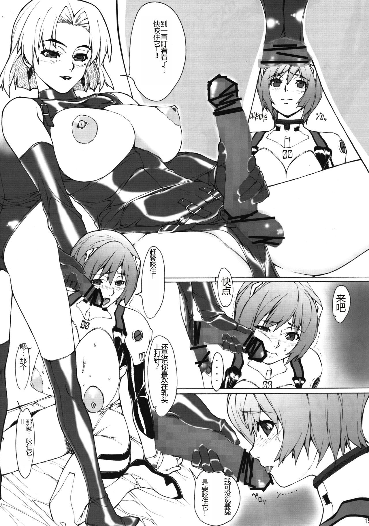 Eva? - Page 14