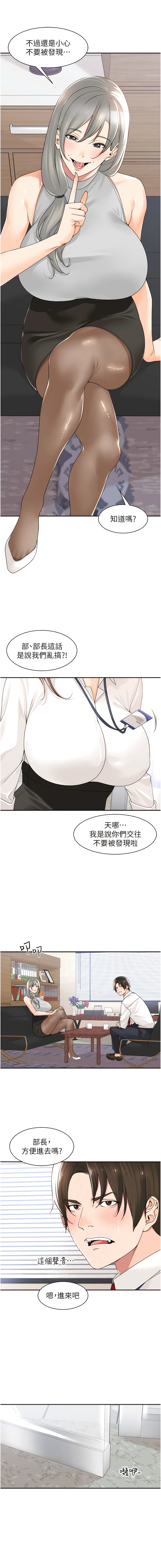 工做狂女上司 11-14話 - Page 19