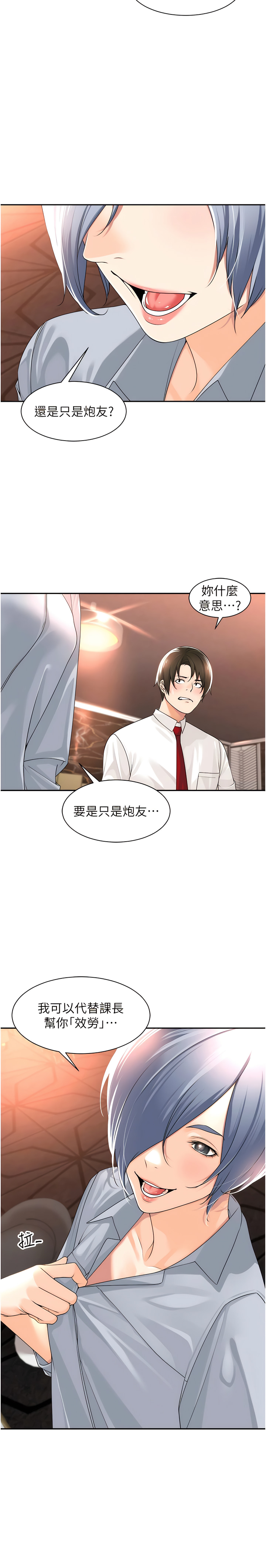 工做狂女上司 11-14話 - Page 27