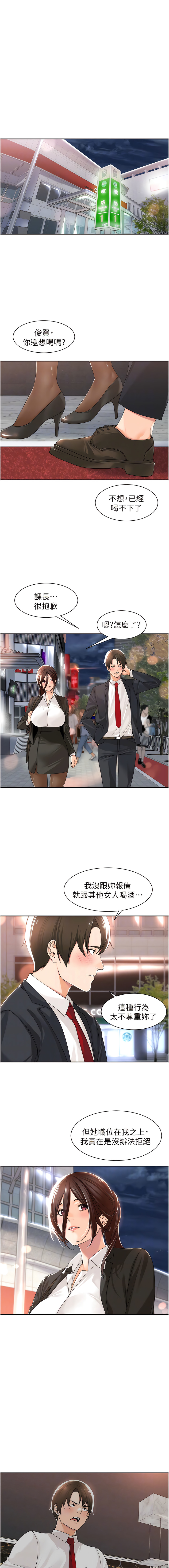 工做狂女上司 11-14話 - Page 38