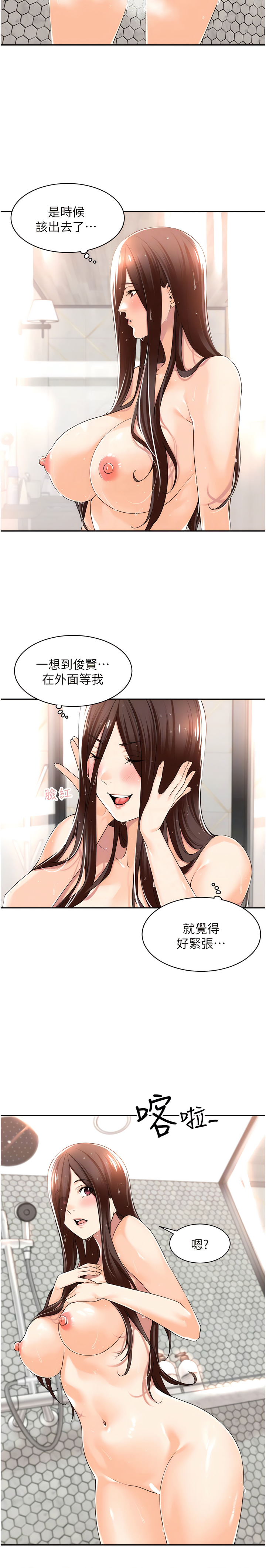 工做狂女上司 11-14話 - Page 46