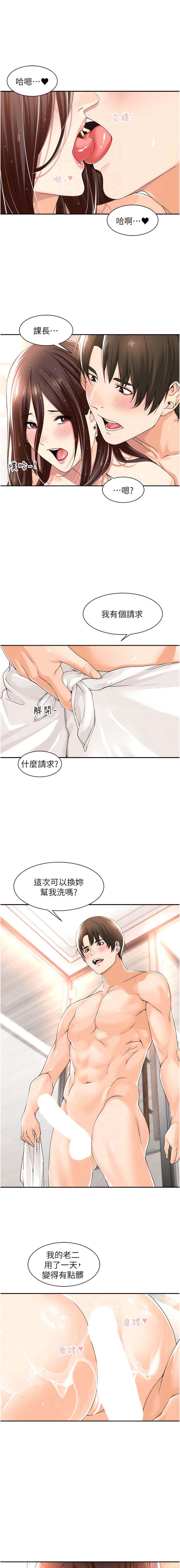工做狂女上司 11-14話 - Page 51