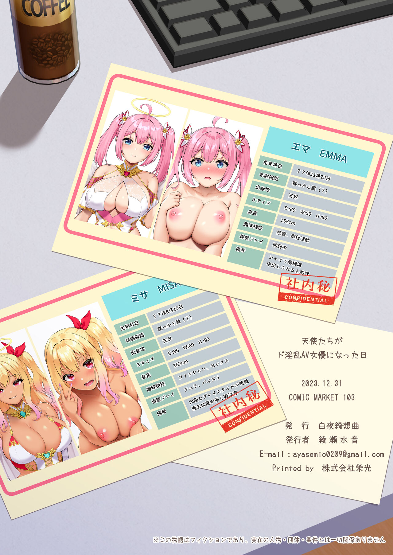 天使たちがド淫乱AV女優になった日 - Page 41