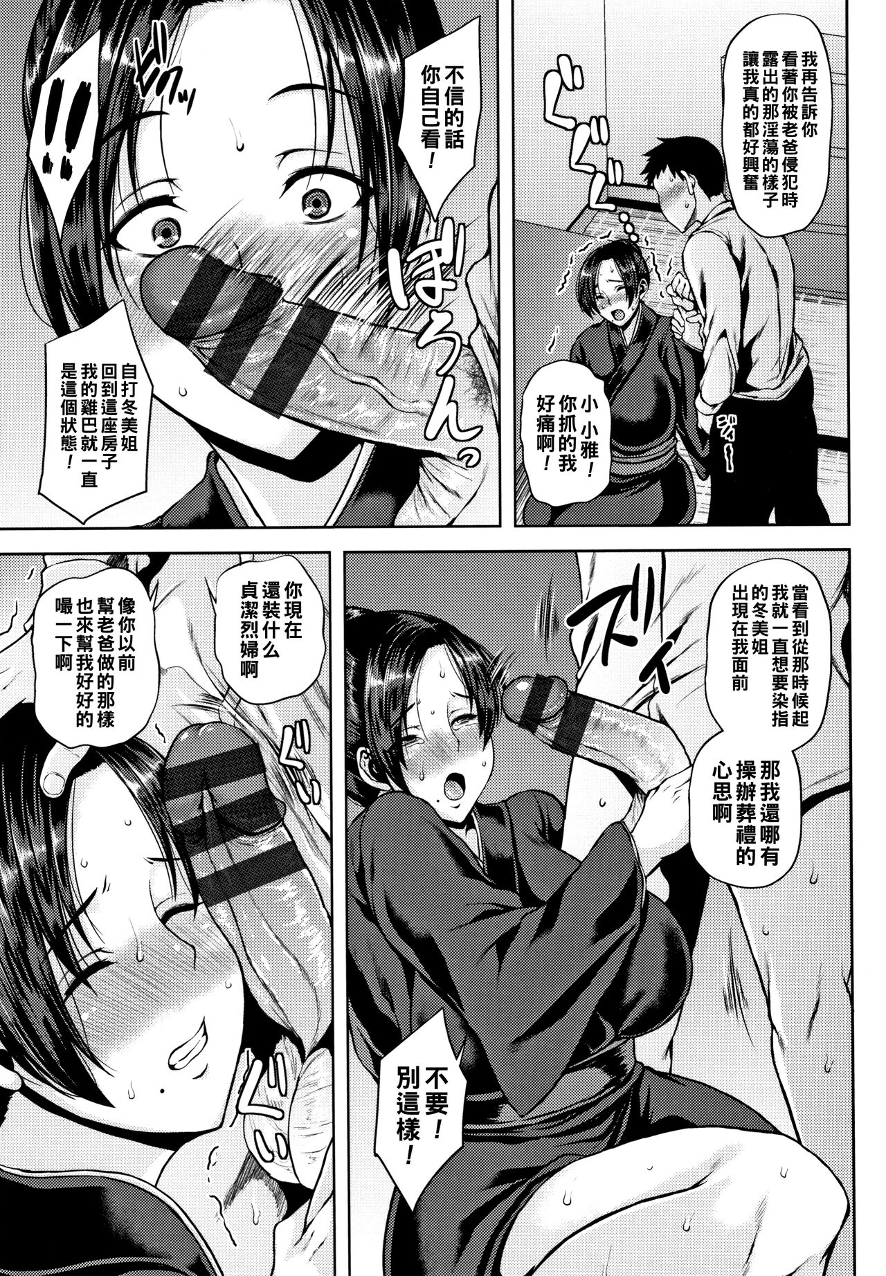 Shinen Immoral - Page 30