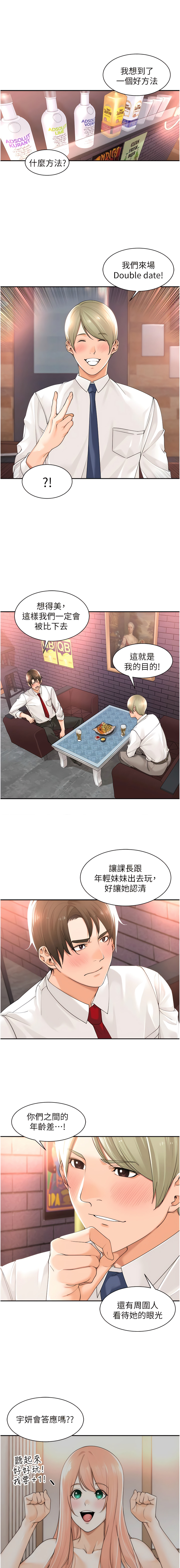 工做狂女上司 15-18話 - Page 33