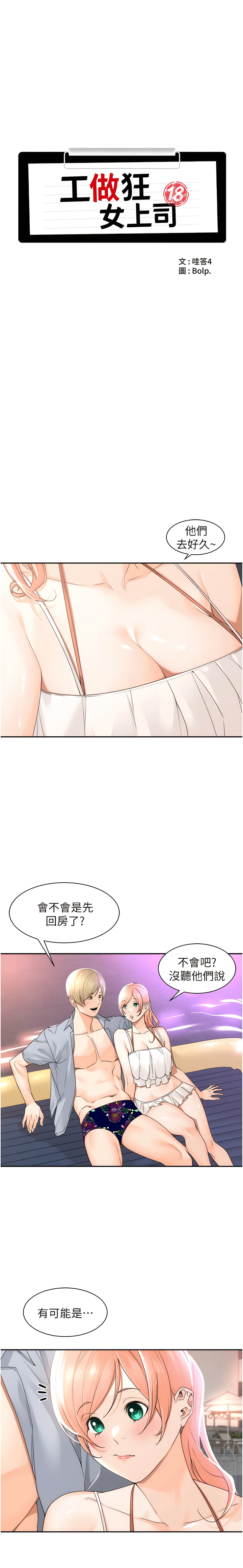 工做狂女上司 19-22話 - Page 31