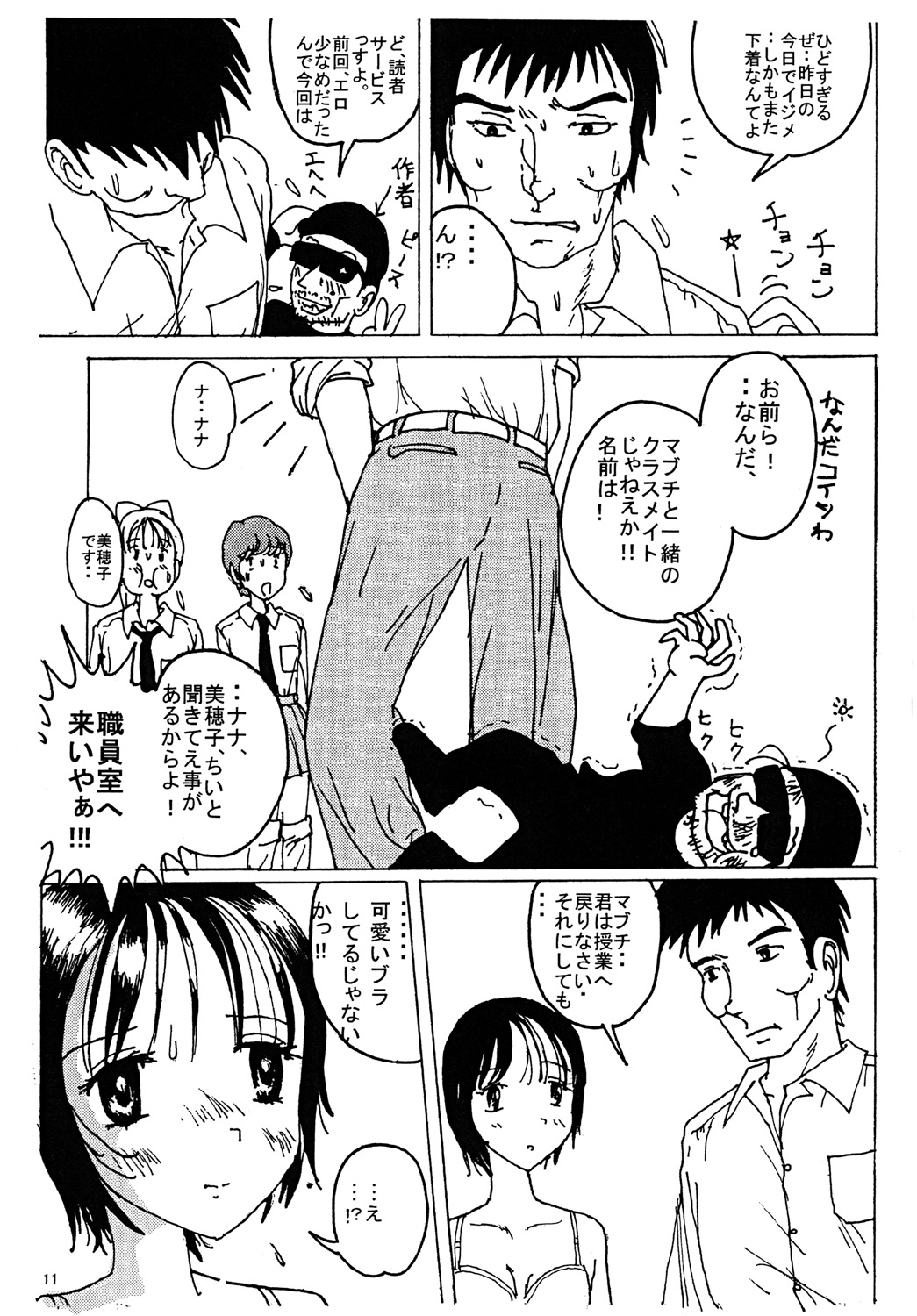 Mune Ippai no Dizzy 3 - Page 10
