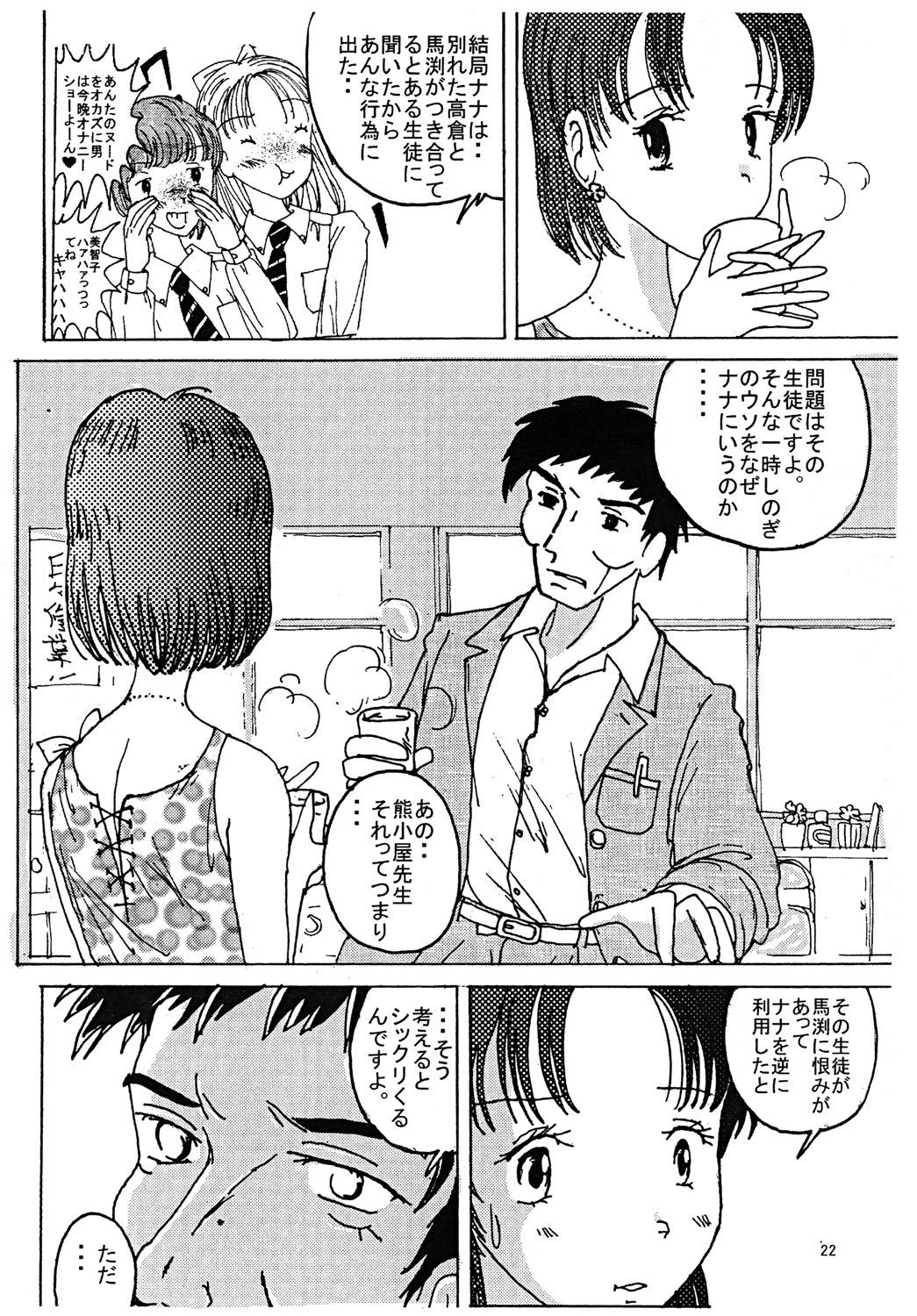 Mune Ippai no Dizzy 3 - Page 21