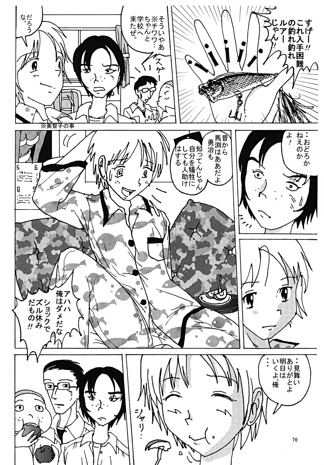 Mune Ippai no Dizzy 3 - Page 75