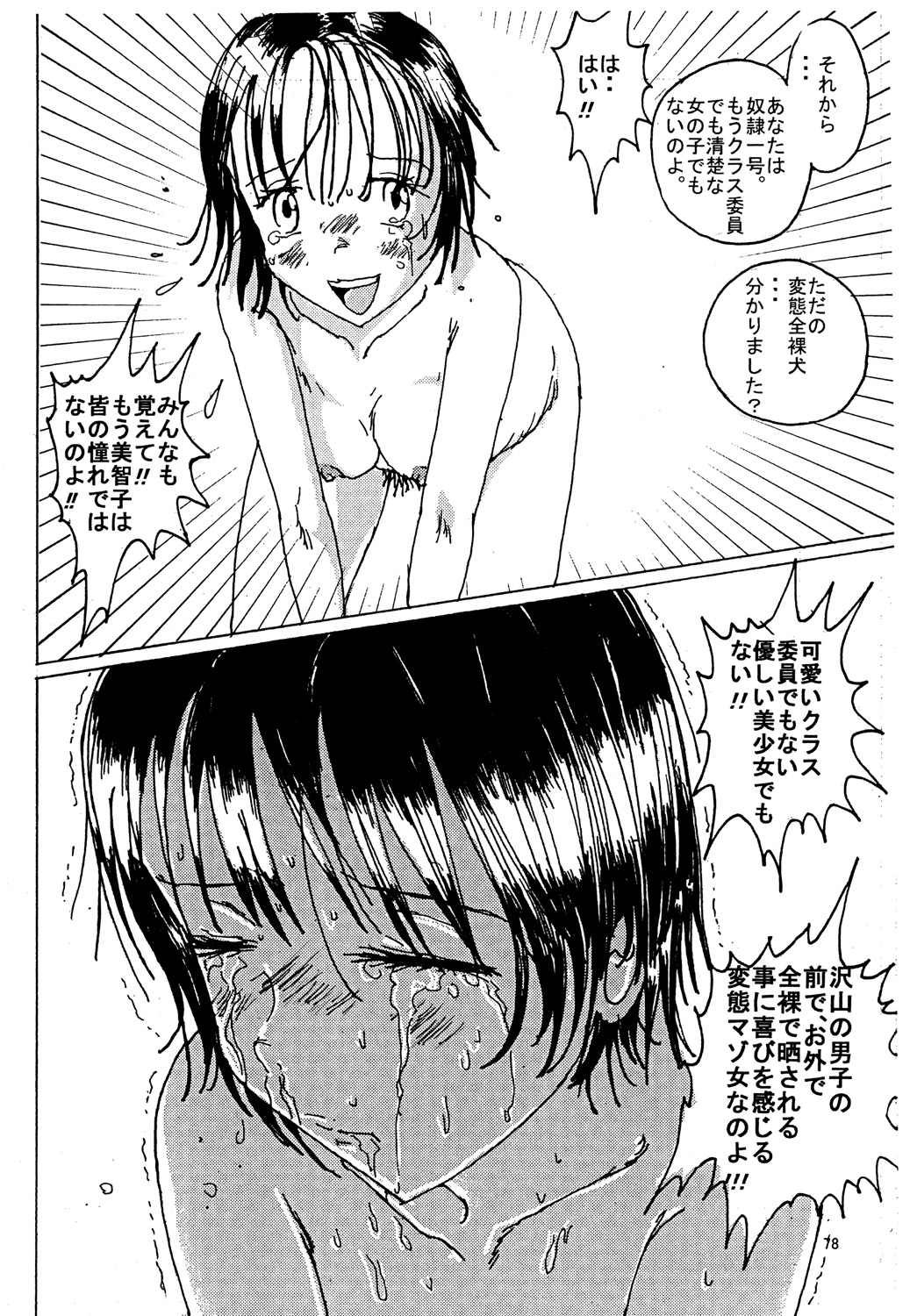 Mune Ippai no Dizzy 3 - Page 77