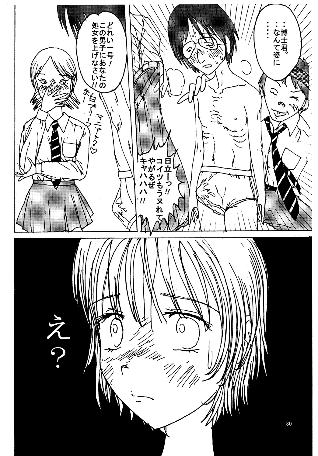 Mune Ippai no Dizzy 3 - Page 79