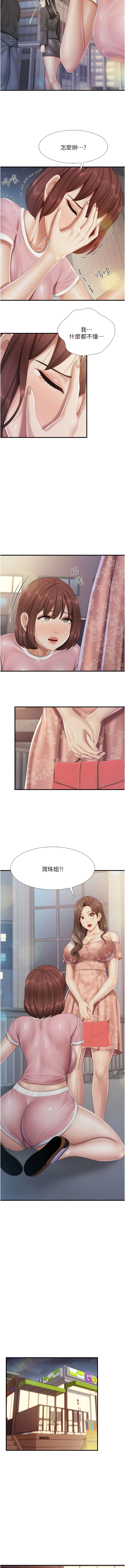 亲子餐厅的妈妈们 51-97 - Page 372
