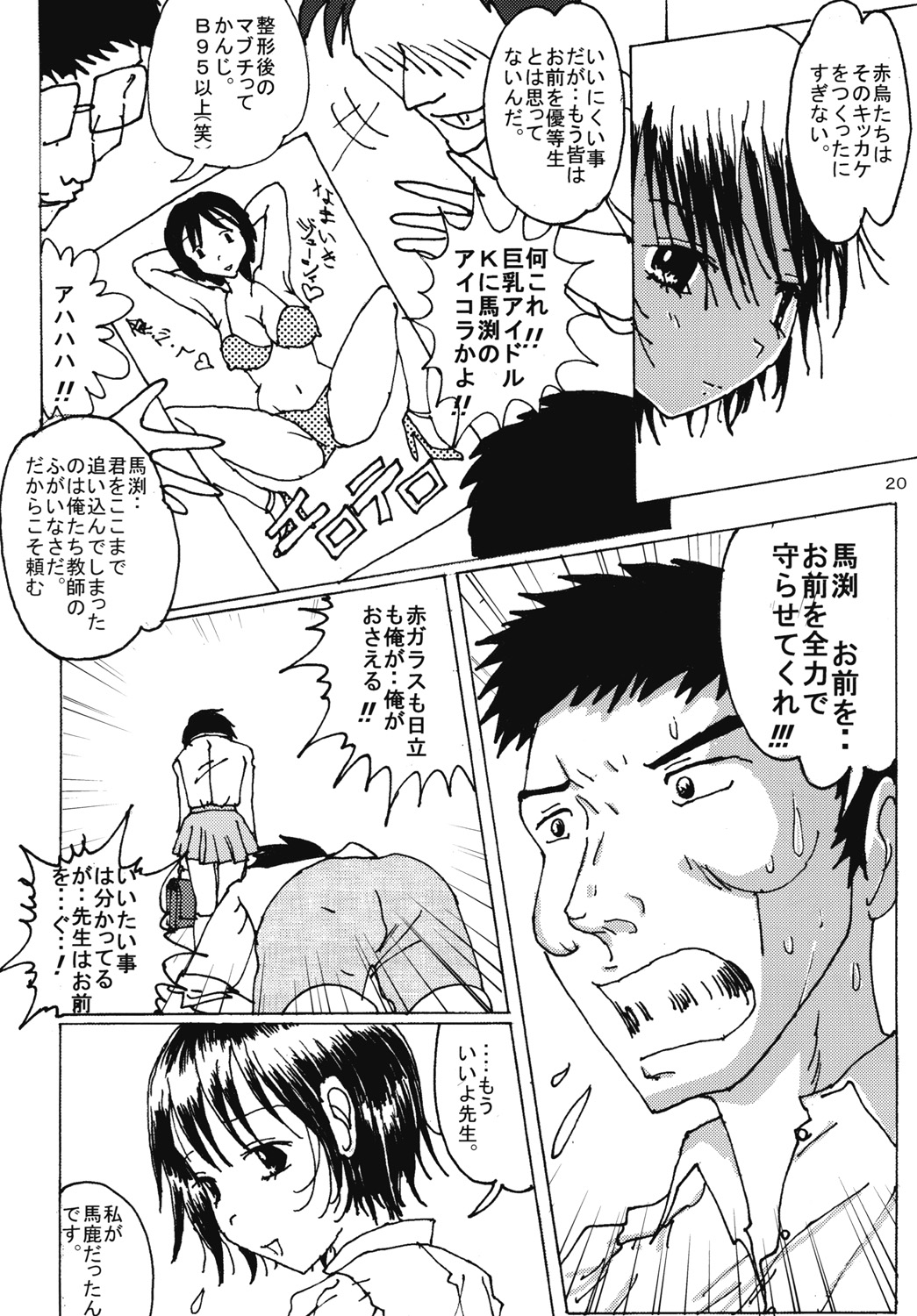 "Mune Ippai no Dizzy" Ch. 4 - Page 19