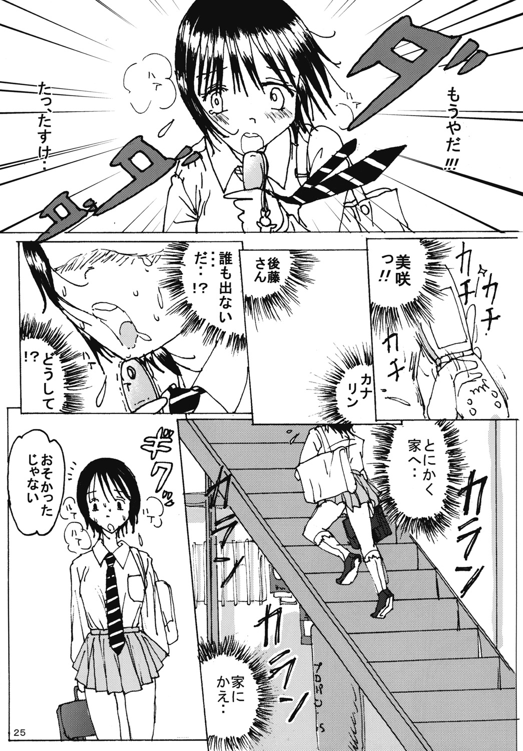 "Mune Ippai no Dizzy" Ch. 4 - Page 24