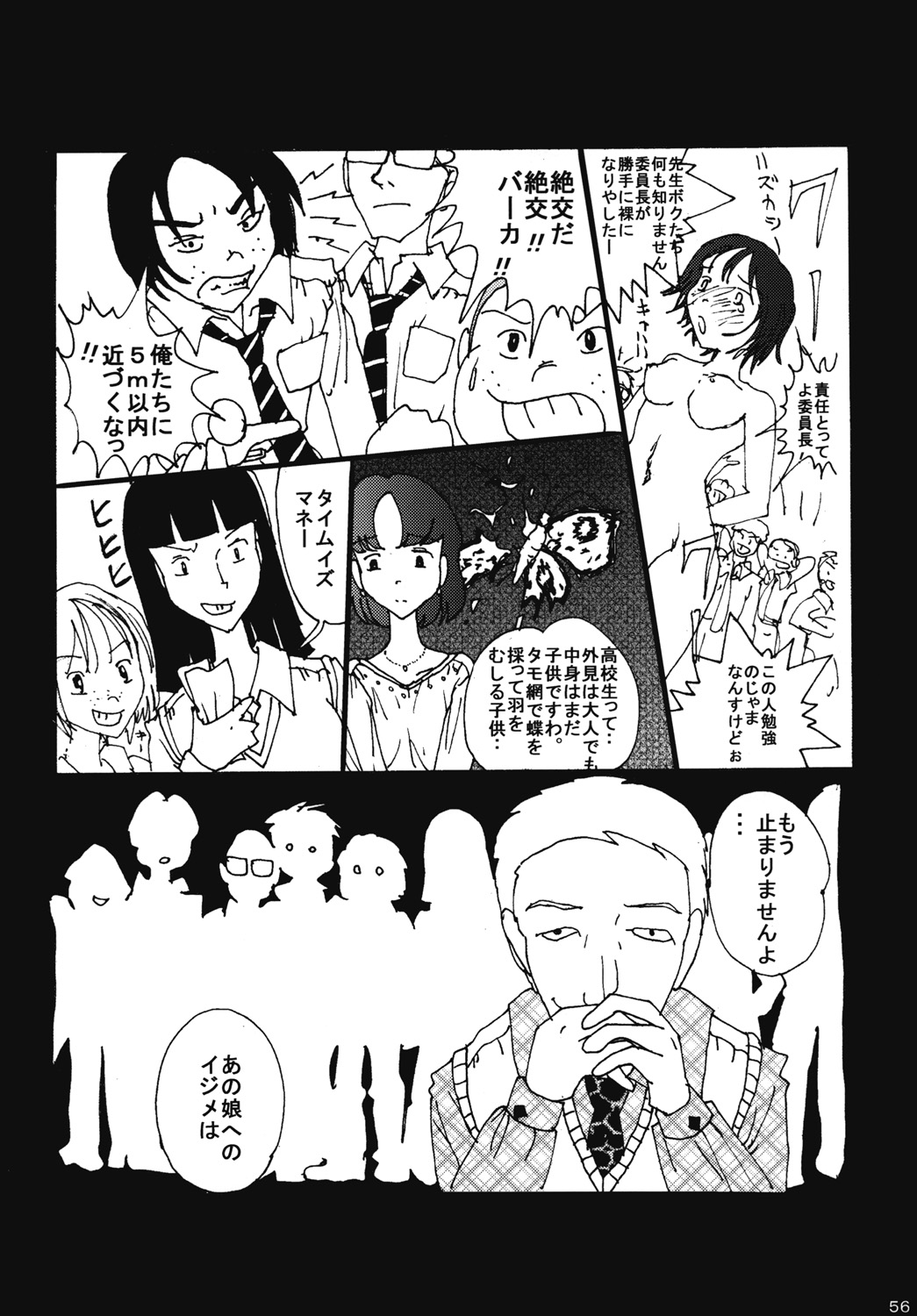 "Mune Ippai no Dizzy" Ch. 4 - Page 55