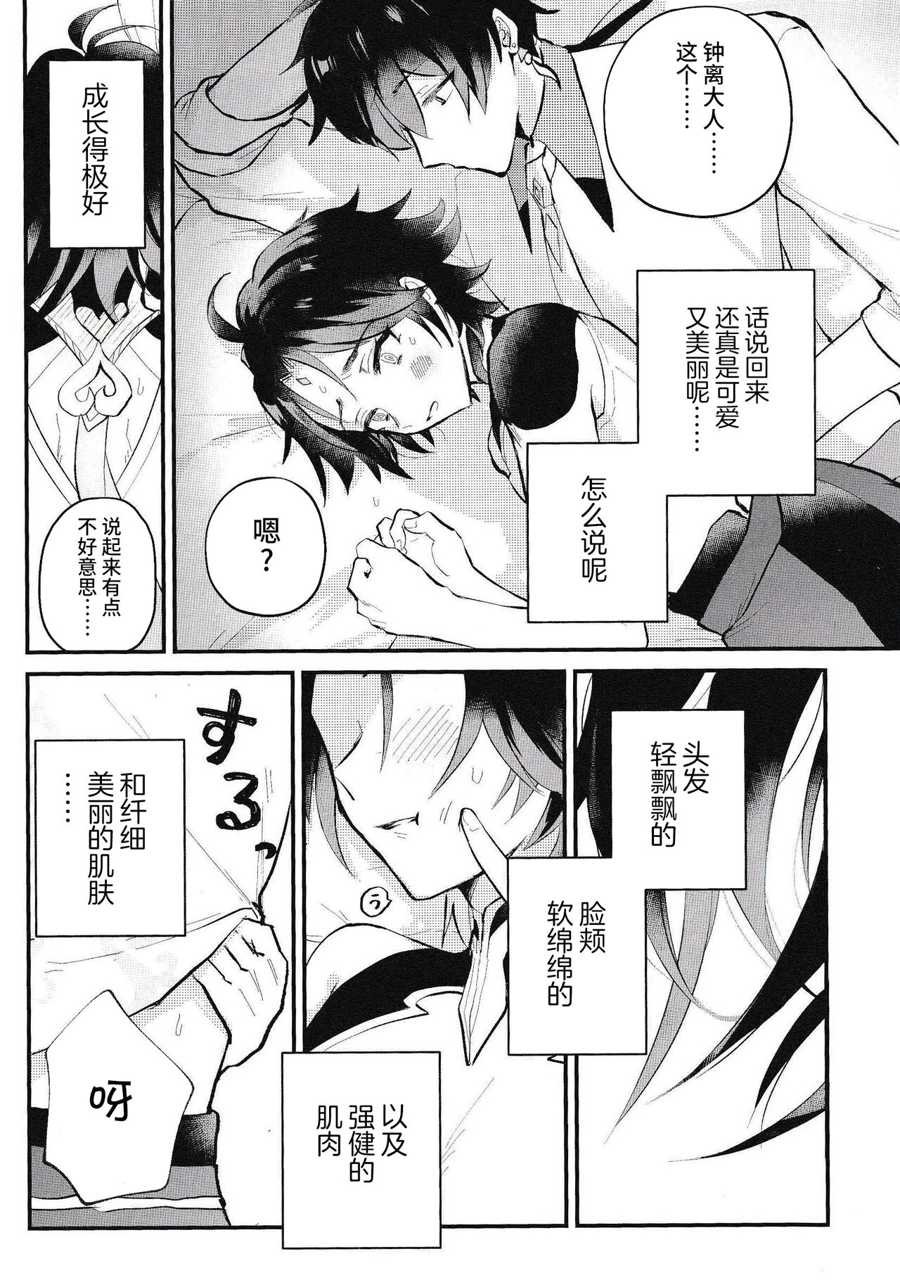 Setsugetsuka Tomo ni - Page 10