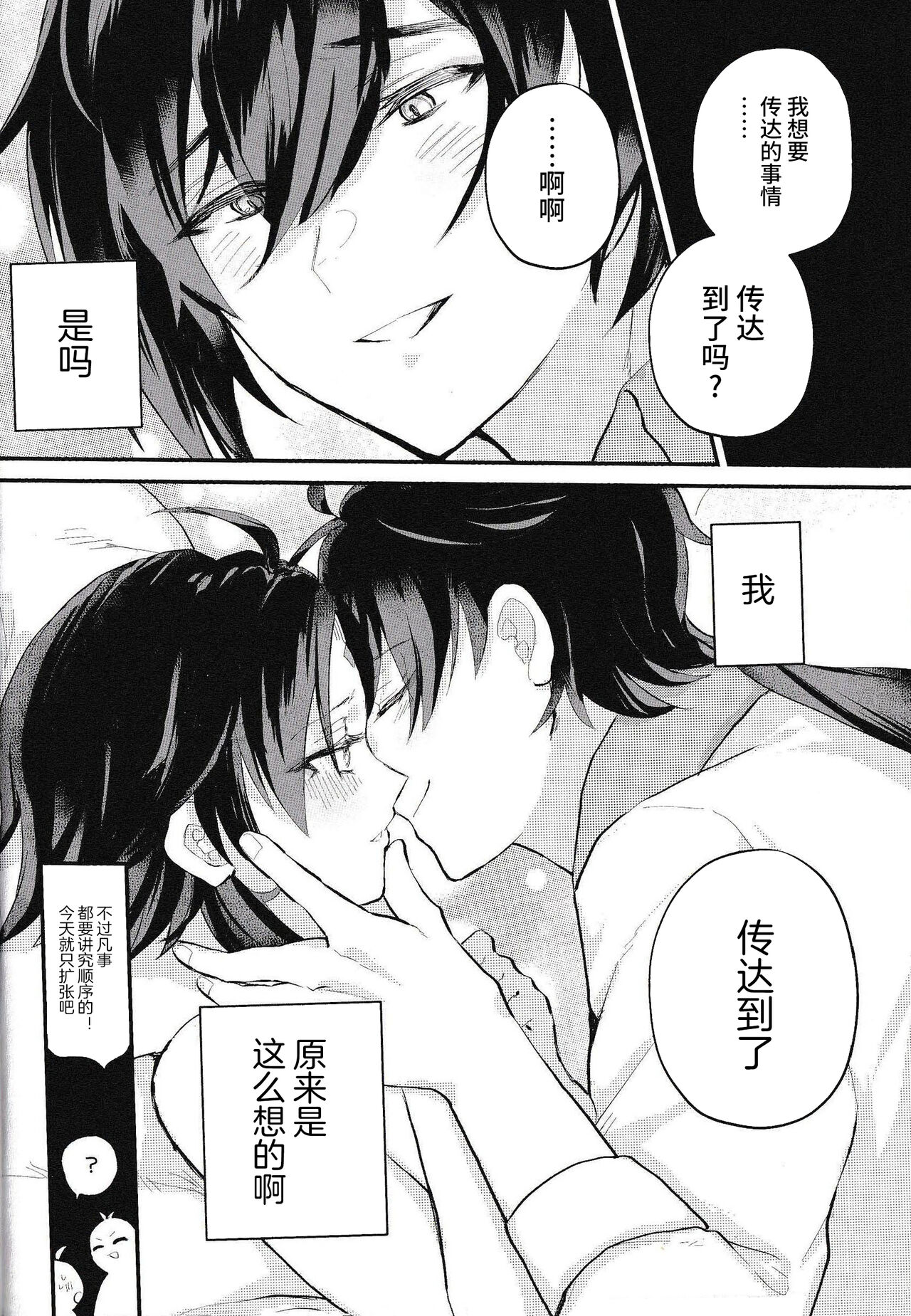 Setsugetsuka Tomo ni - Page 22