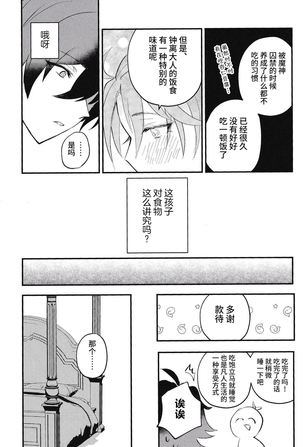 Setsugetsuka Tomo ni - Page 9