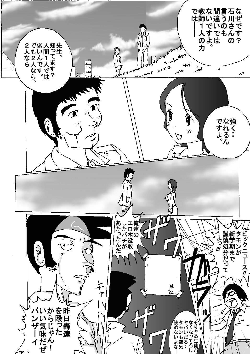 Mune Ippai no Dizzy Ch. 8 - Page 52