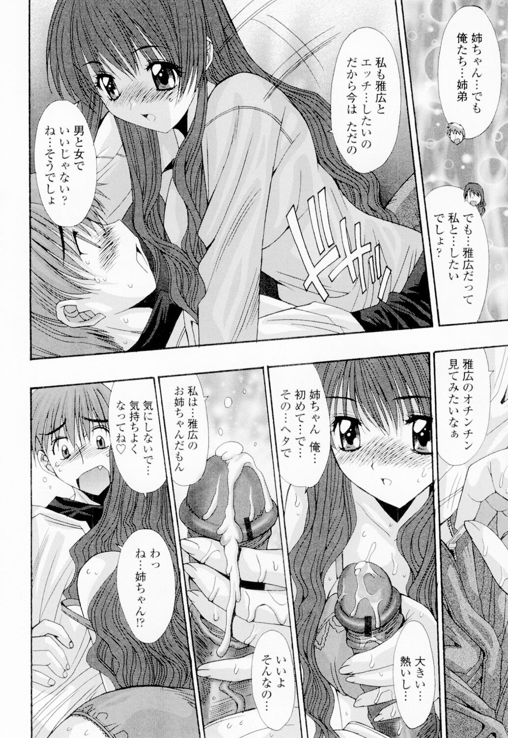 Soukan Shoukougun!! - Page 211