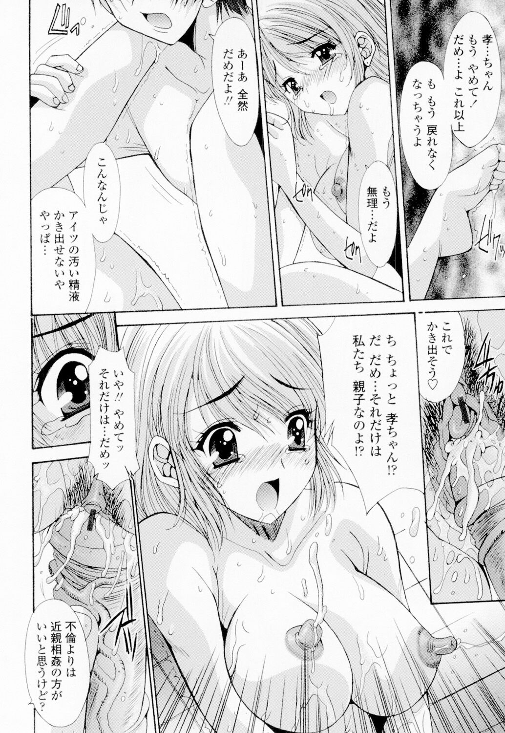 Soukan Shoukougun!! - Page 243