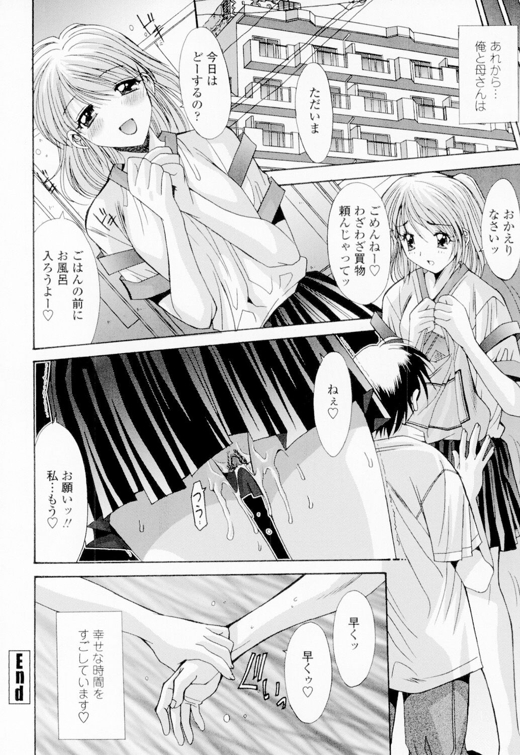 Soukan Shoukougun!! - Page 249