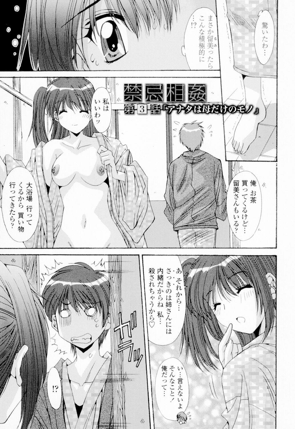 Soukan Shoukougun!! - Page 42