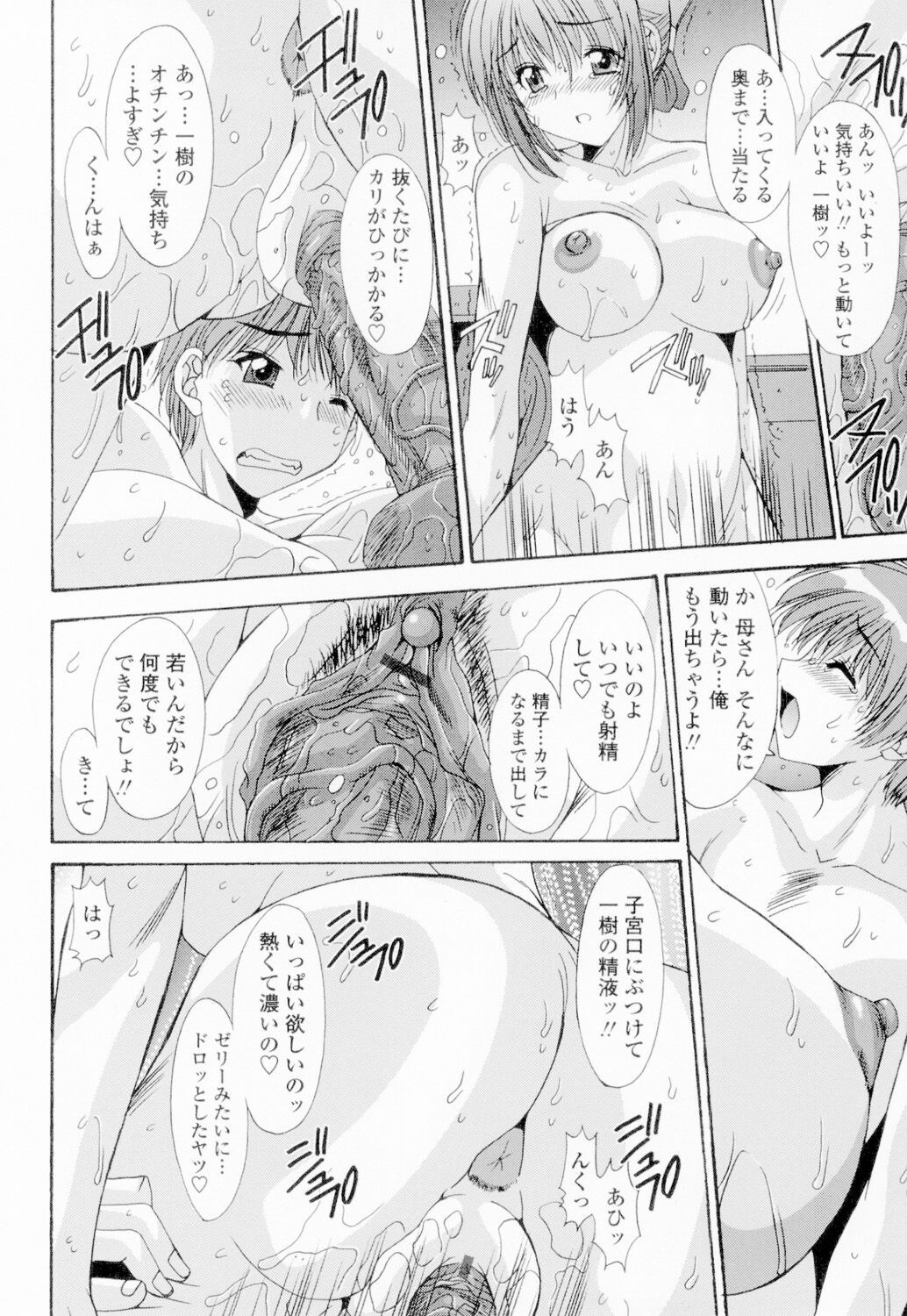 Soukan Shoukougun!! - Page 49