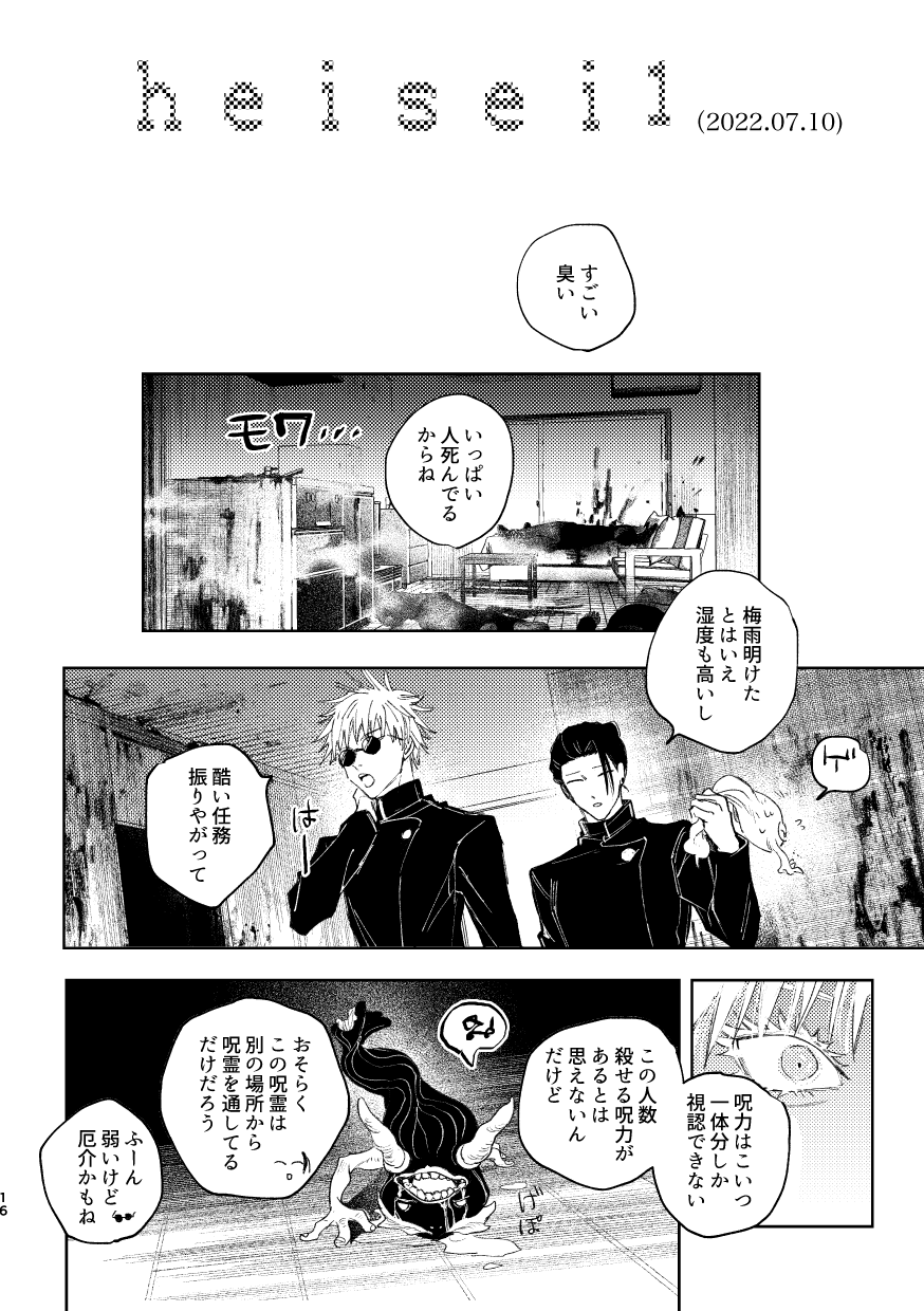 Hakujo - Page 18