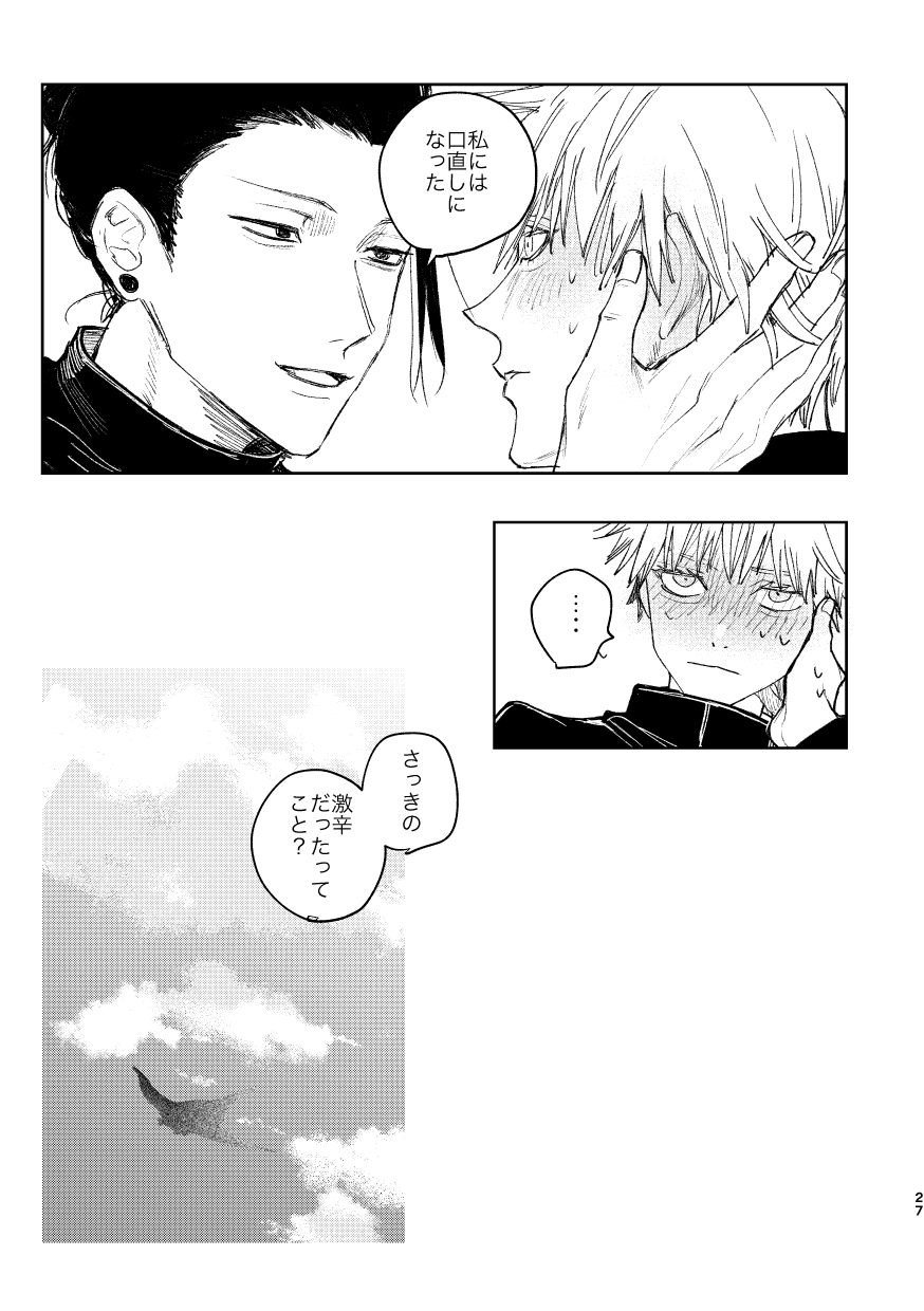 Hakujo - Page 29
