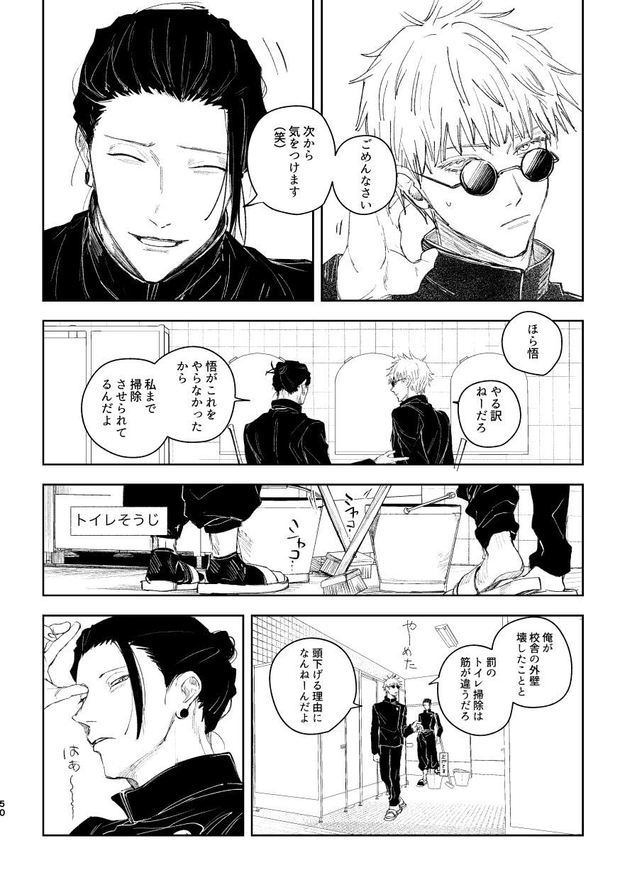 Hakujo - Page 52