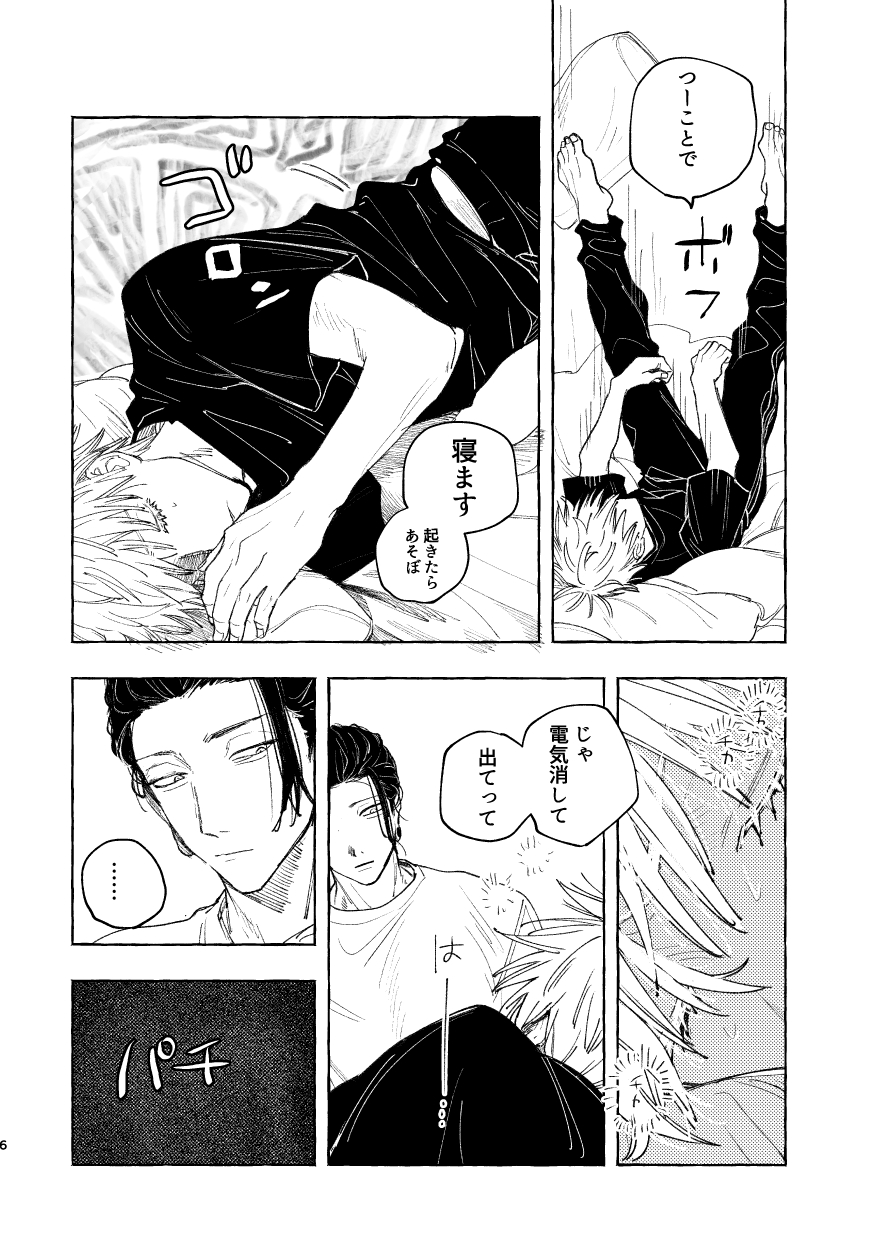 Hakujo - Page 8