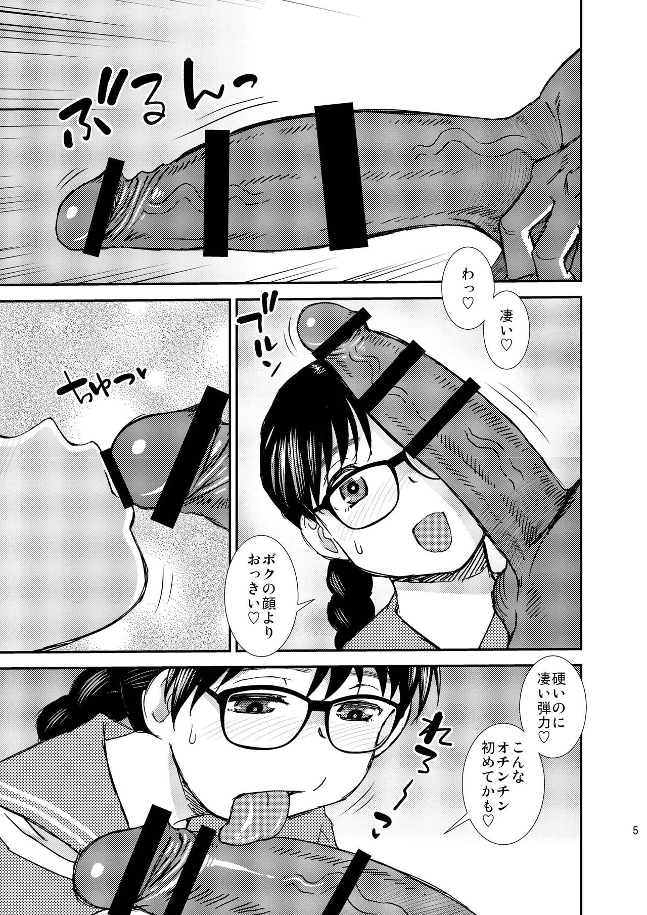 Boys Be Cool - Page 4