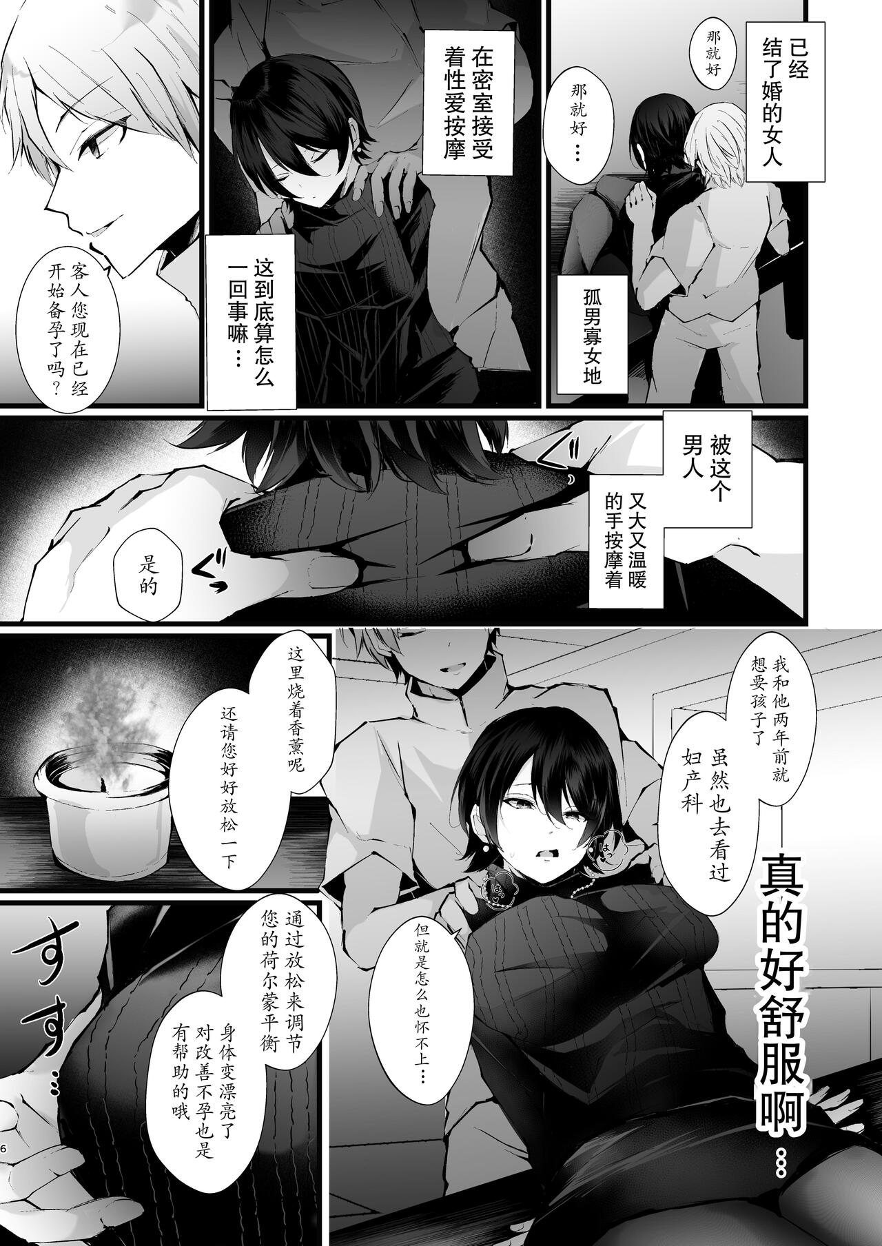 カッコウの烙印〜妊活巨乳人妻が媚薬焦らしマッサージに心も身体も堕ちるまで~ - Page 6